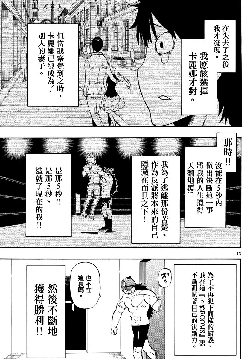 《幻觉 再一次》漫画最新章节第124话免费下拉式在线观看章节第【13】张图片