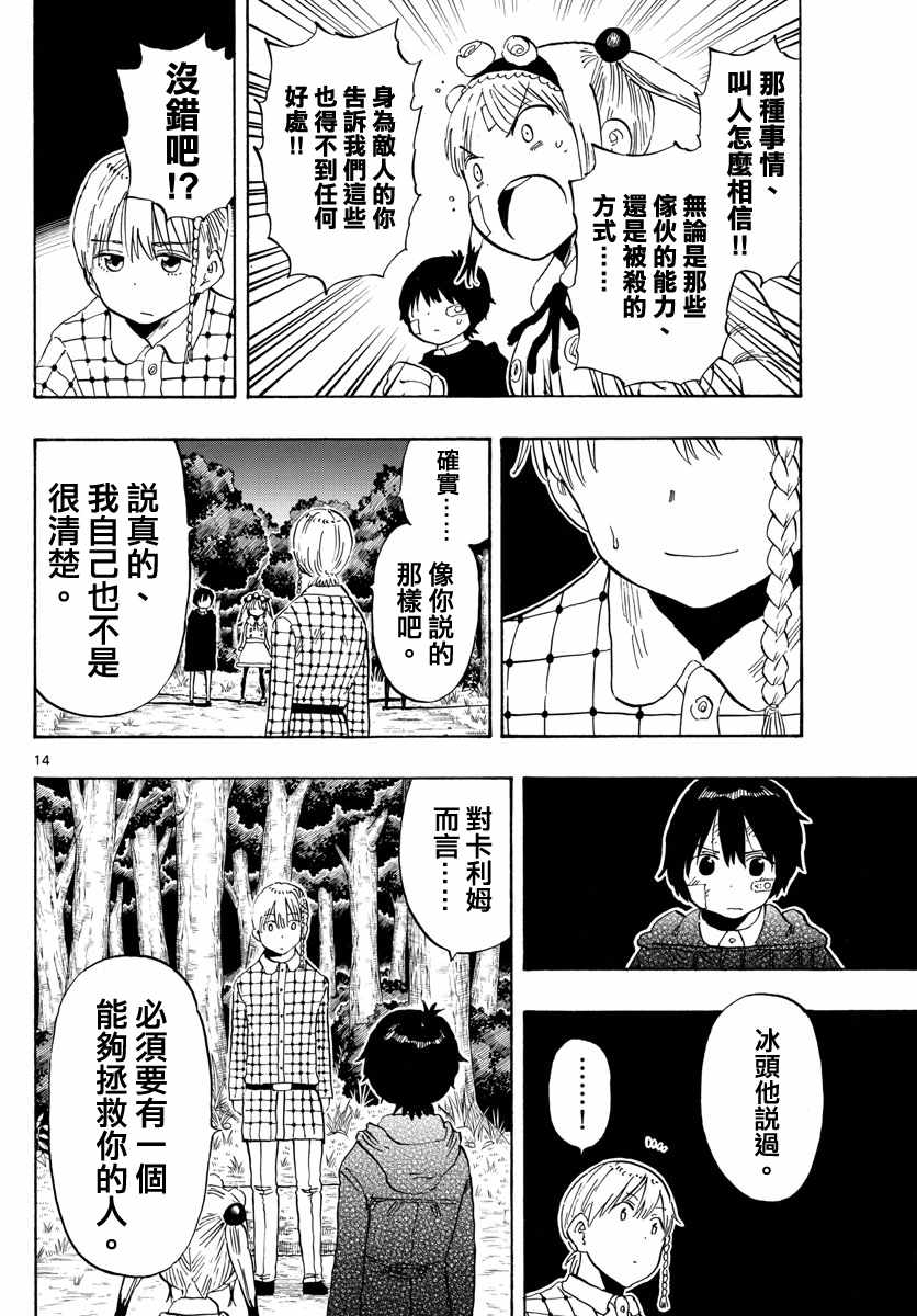 《幻觉 再一次》漫画最新章节第123话免费下拉式在线观看章节第【14】张图片