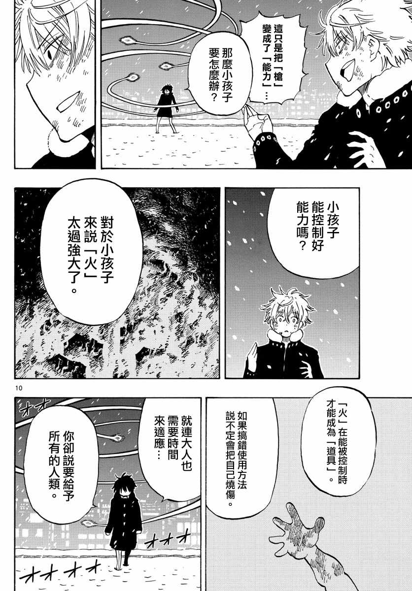 《幻觉 再一次》漫画最新章节第110话免费下拉式在线观看章节第【10】张图片