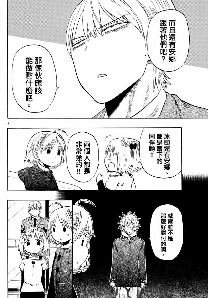 《幻觉 再一次》漫画最新章节第117话免费下拉式在线观看章节第【6】张图片