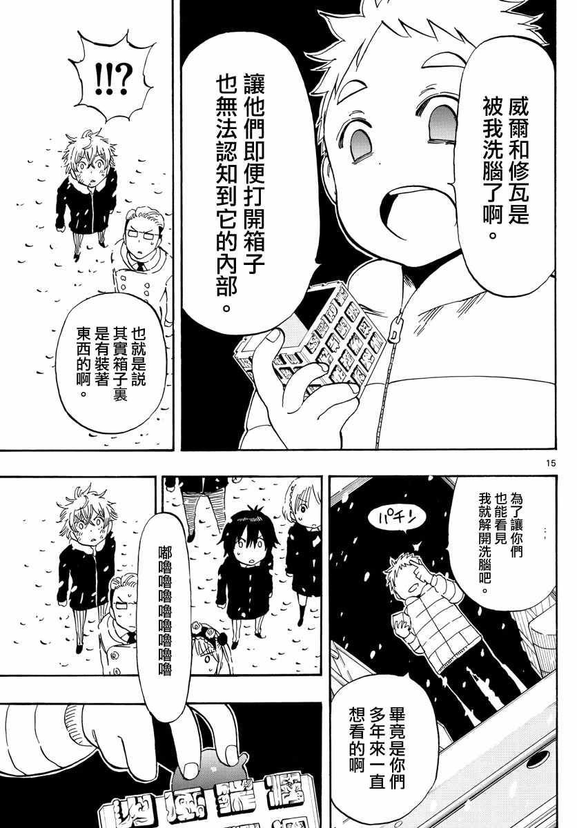 《幻觉 再一次》漫画最新章节第112话免费下拉式在线观看章节第【15】张图片