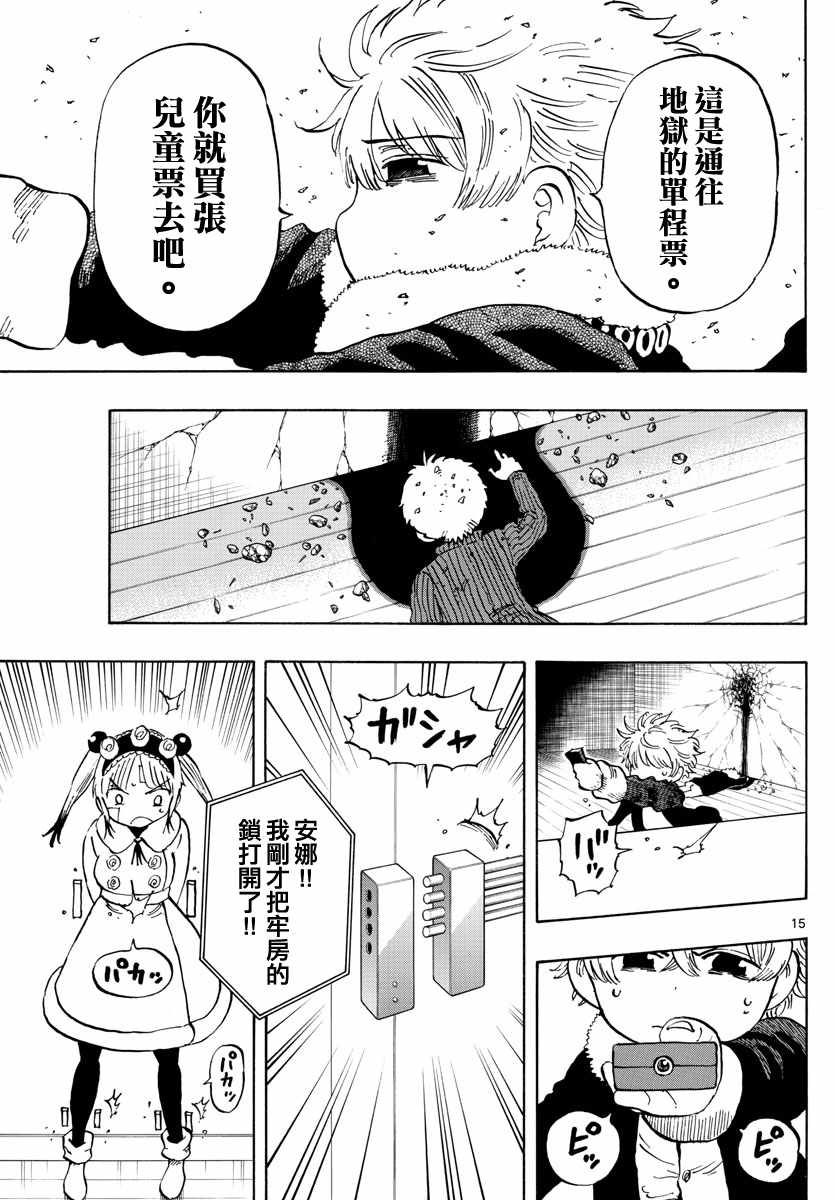 《幻觉 再一次》漫画最新章节第130话免费下拉式在线观看章节第【15】张图片