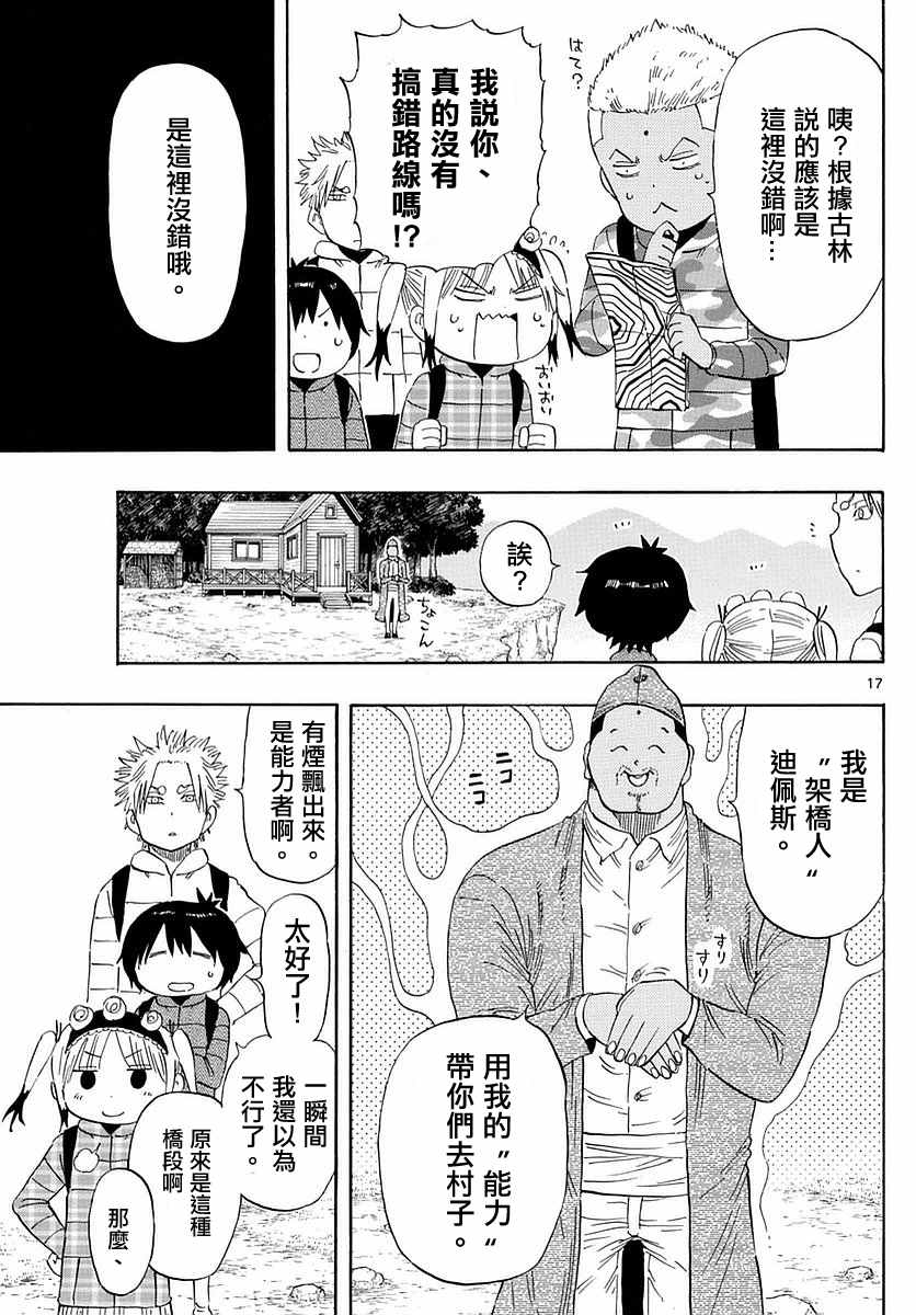 《幻觉 再一次》漫画最新章节第60话免费下拉式在线观看章节第【17】张图片