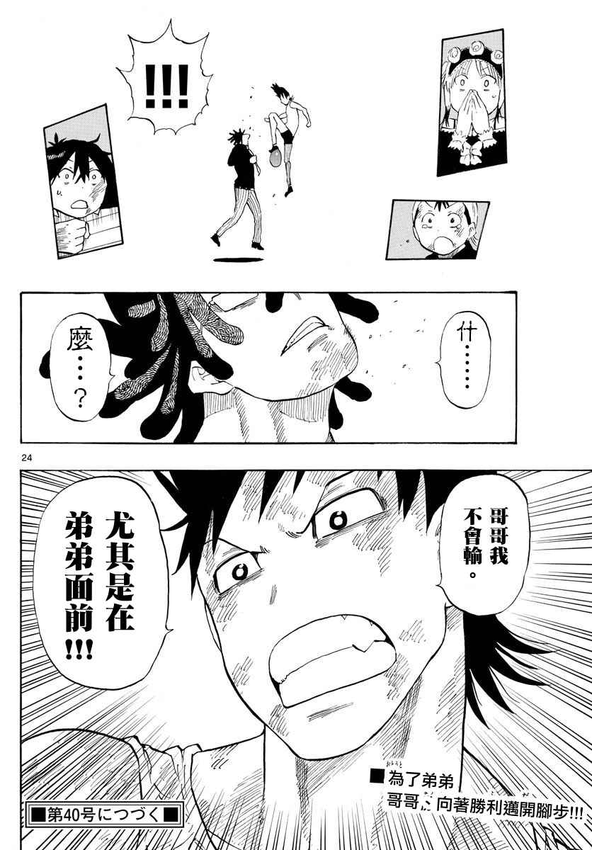 《幻觉 再一次》漫画最新章节第89话免费下拉式在线观看章节第【24】张图片