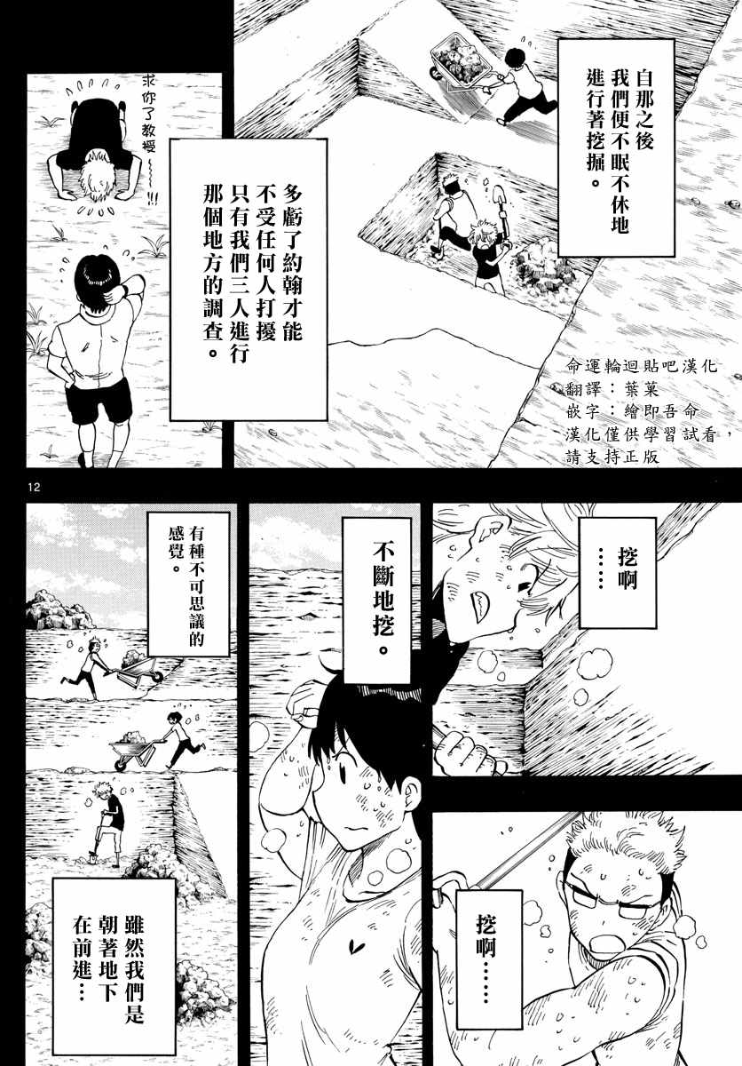 《幻觉 再一次》漫画最新章节第106话免费下拉式在线观看章节第【12】张图片