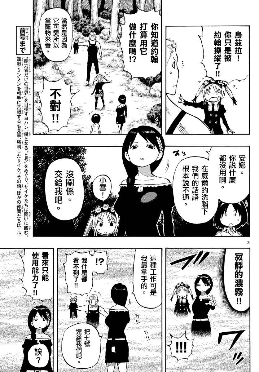 《幻觉 再一次》漫画最新章节第98话免费下拉式在线观看章节第【3】张图片