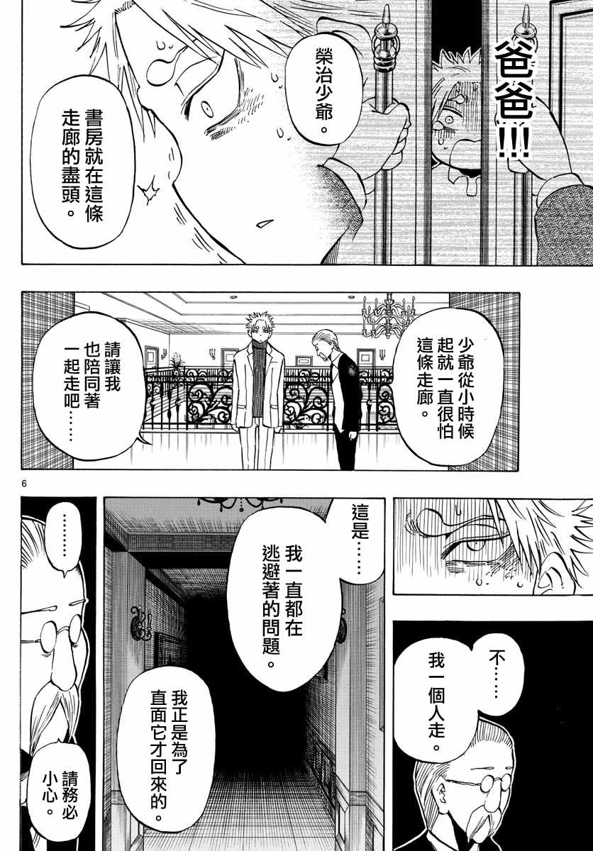 《幻觉 再一次》漫画最新章节第136话免费下拉式在线观看章节第【6】张图片