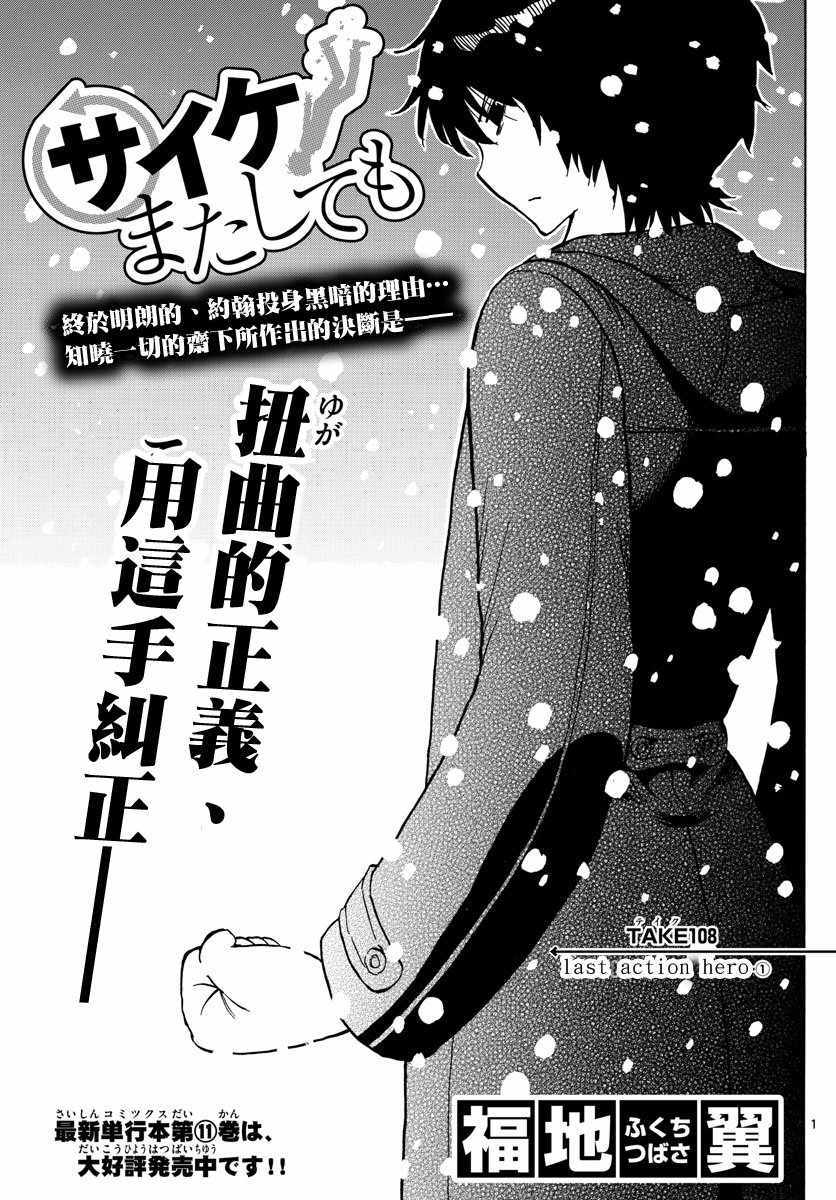 《幻觉 再一次》漫画最新章节第108话免费下拉式在线观看章节第【1】张图片