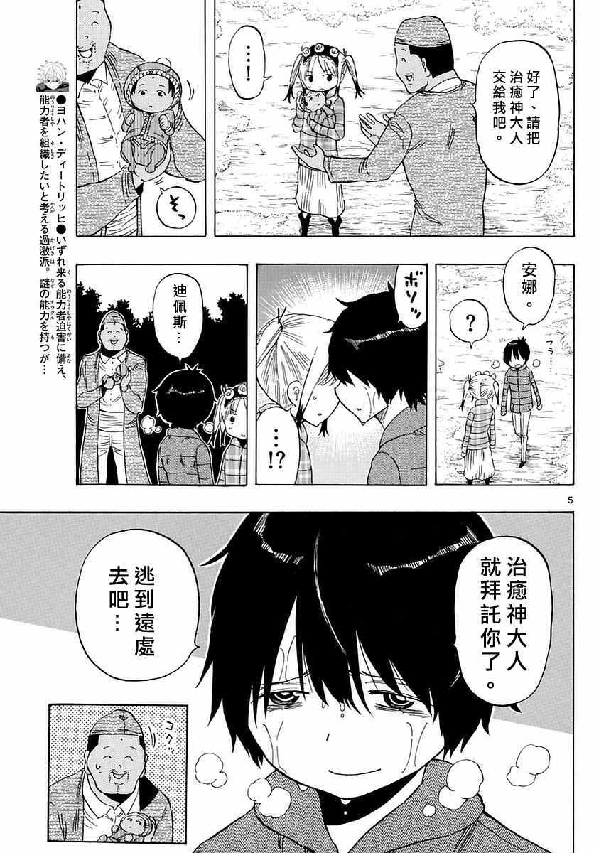 《幻觉 再一次》漫画最新章节第71话免费下拉式在线观看章节第【5】张图片