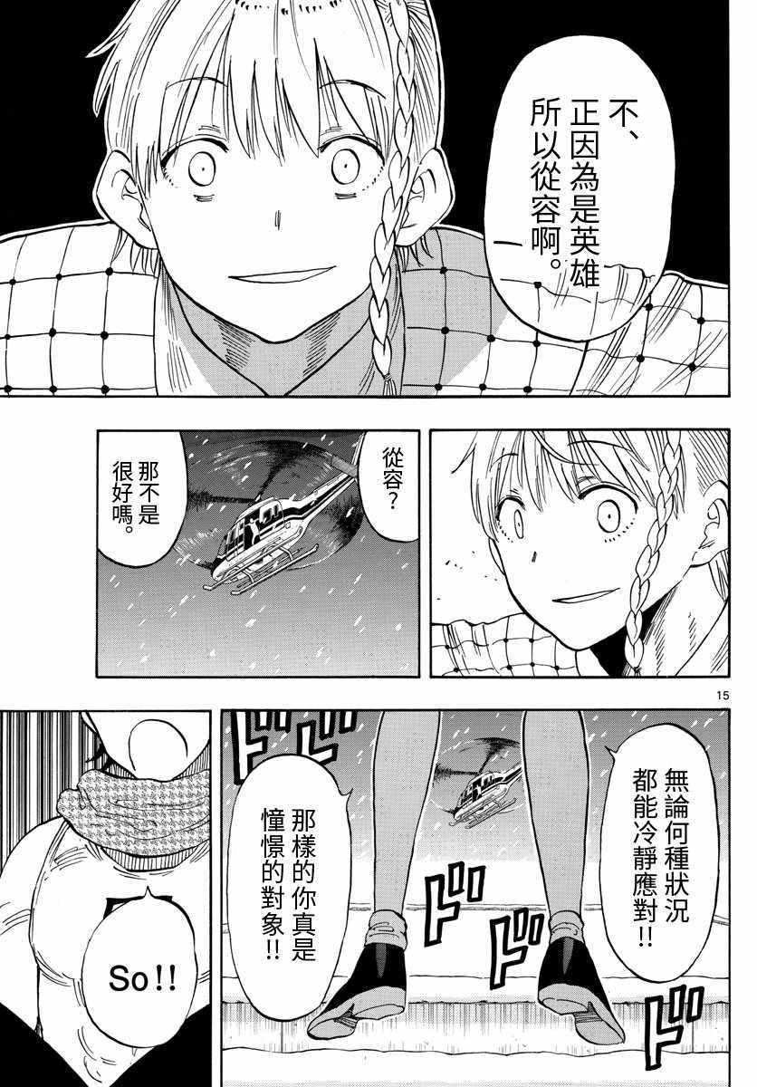 《幻觉 再一次》漫画最新章节第108话免费下拉式在线观看章节第【15】张图片