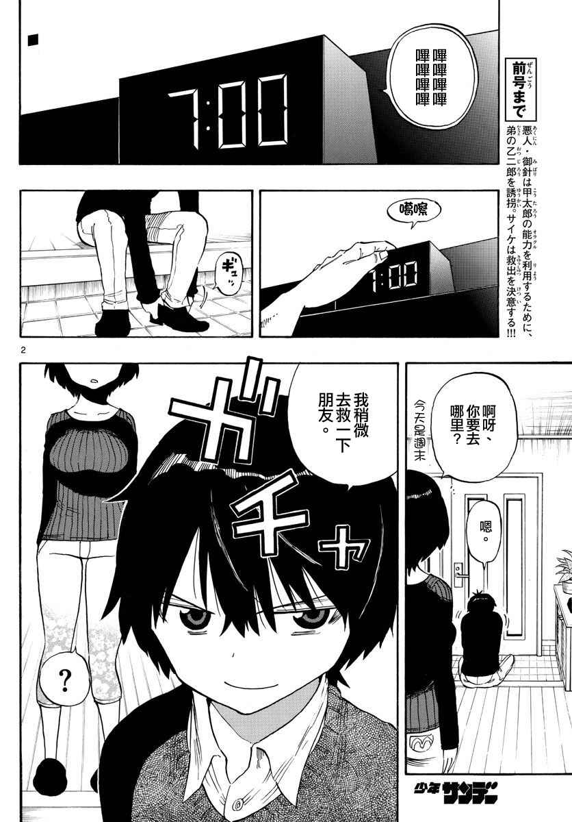 《幻觉 再一次》漫画最新章节第87话免费下拉式在线观看章节第【2】张图片