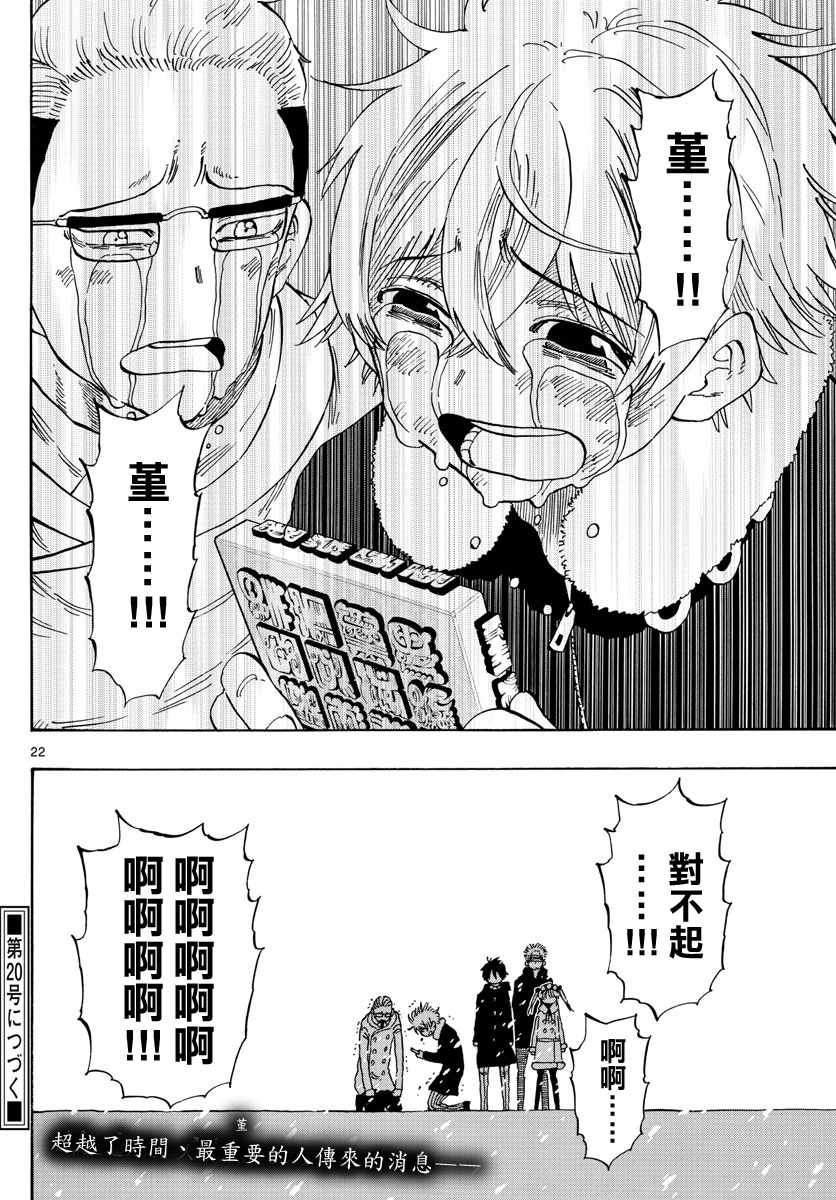 《幻觉 再一次》漫画最新章节第112话免费下拉式在线观看章节第【21】张图片