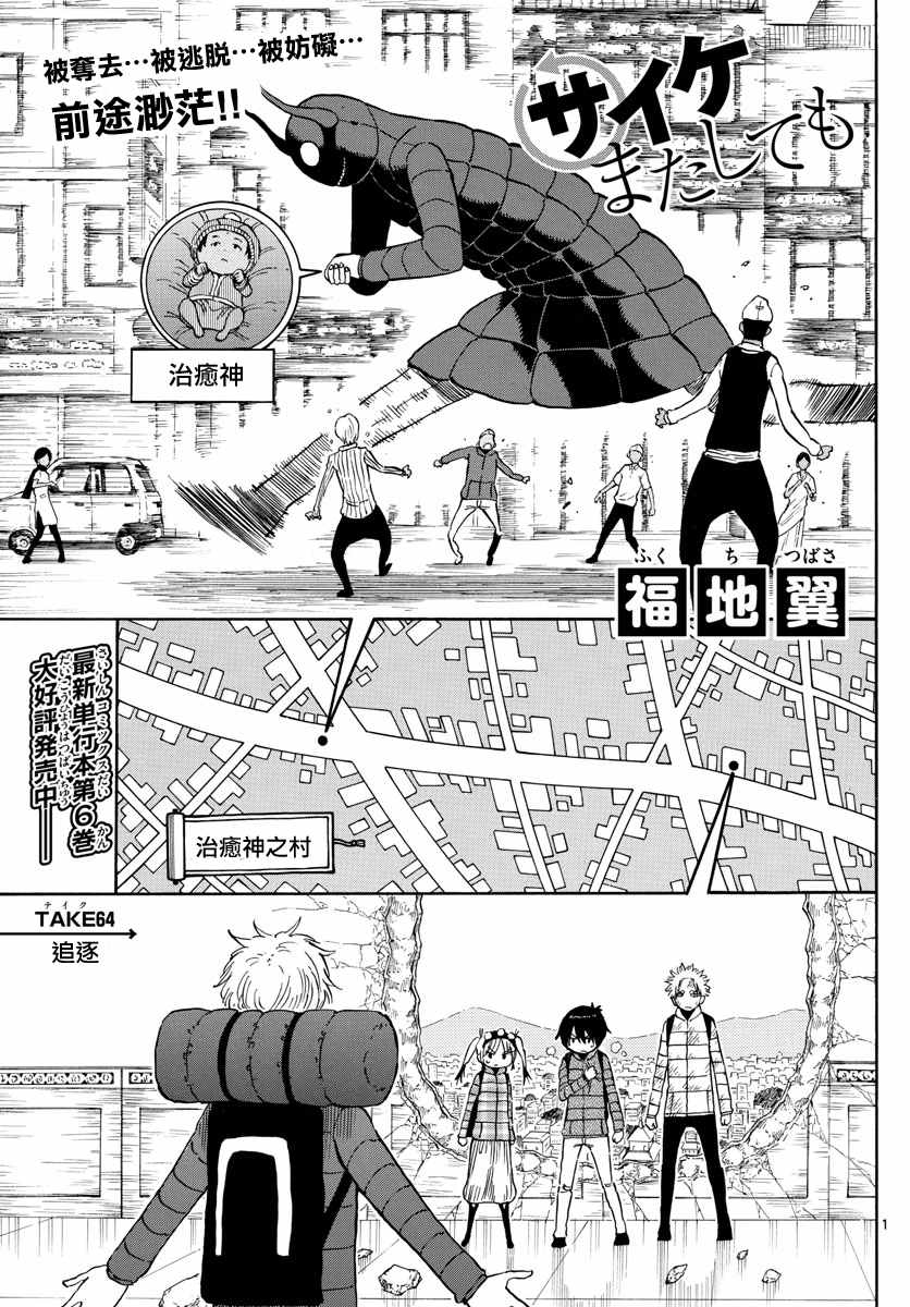 《幻觉 再一次》漫画最新章节第64话免费下拉式在线观看章节第【1】张图片