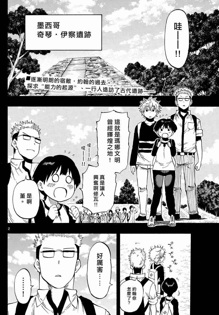 《幻觉 再一次》漫画最新章节第106话免费下拉式在线观看章节第【2】张图片