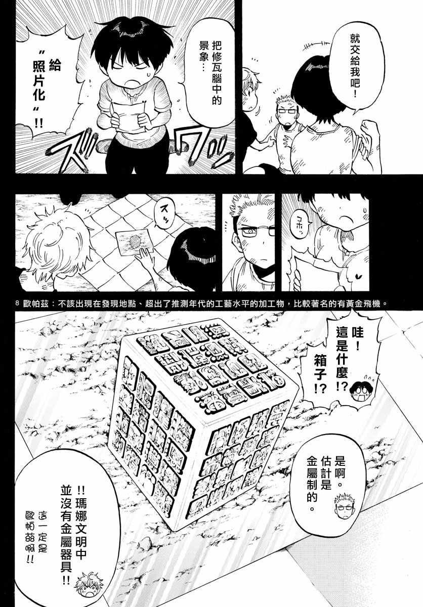 《幻觉 再一次》漫画最新章节第106话免费下拉式在线观看章节第【8】张图片