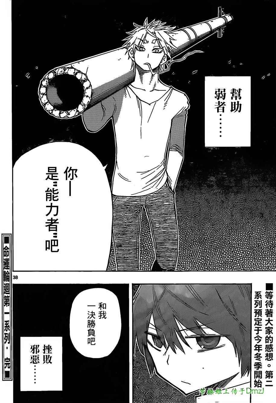 《幻觉 再一次》漫画最新章节第5话免费下拉式在线观看章节第【37】张图片