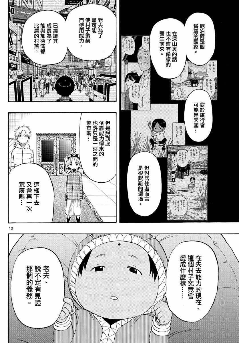 《幻觉 再一次》漫画最新章节第72话免费下拉式在线观看章节第【10】张图片