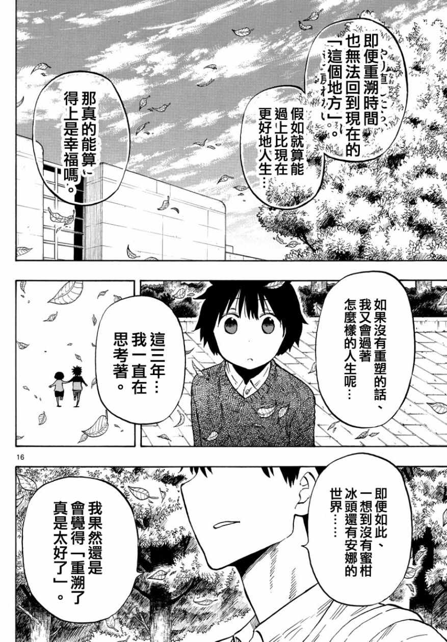《幻觉 再一次》漫画最新章节第141话免费下拉式在线观看章节第【16】张图片