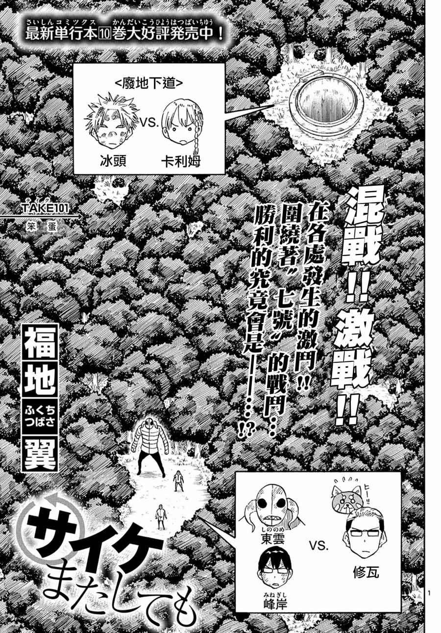 《幻觉 再一次》漫画最新章节第101话免费下拉式在线观看章节第【1】张图片