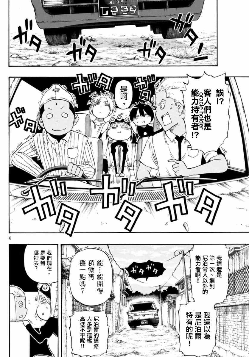 《幻觉 再一次》漫画最新章节第54话免费下拉式在线观看章节第【6】张图片