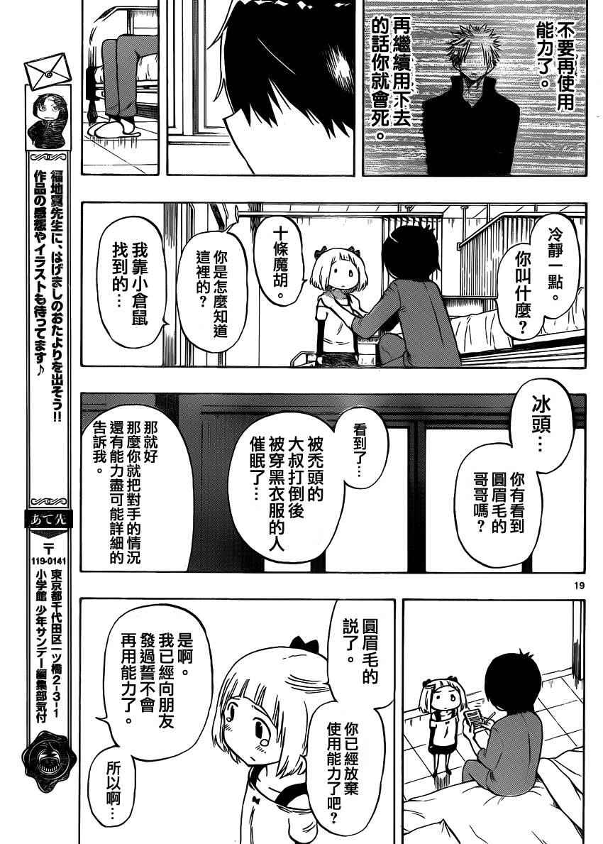 《幻觉 再一次》漫画最新章节第36话免费下拉式在线观看章节第【19】张图片