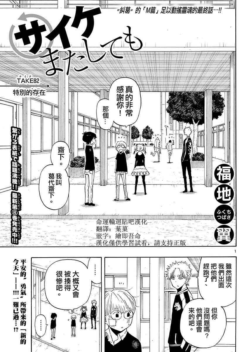 《幻觉 再一次》漫画最新章节第82话免费下拉式在线观看章节第【1】张图片