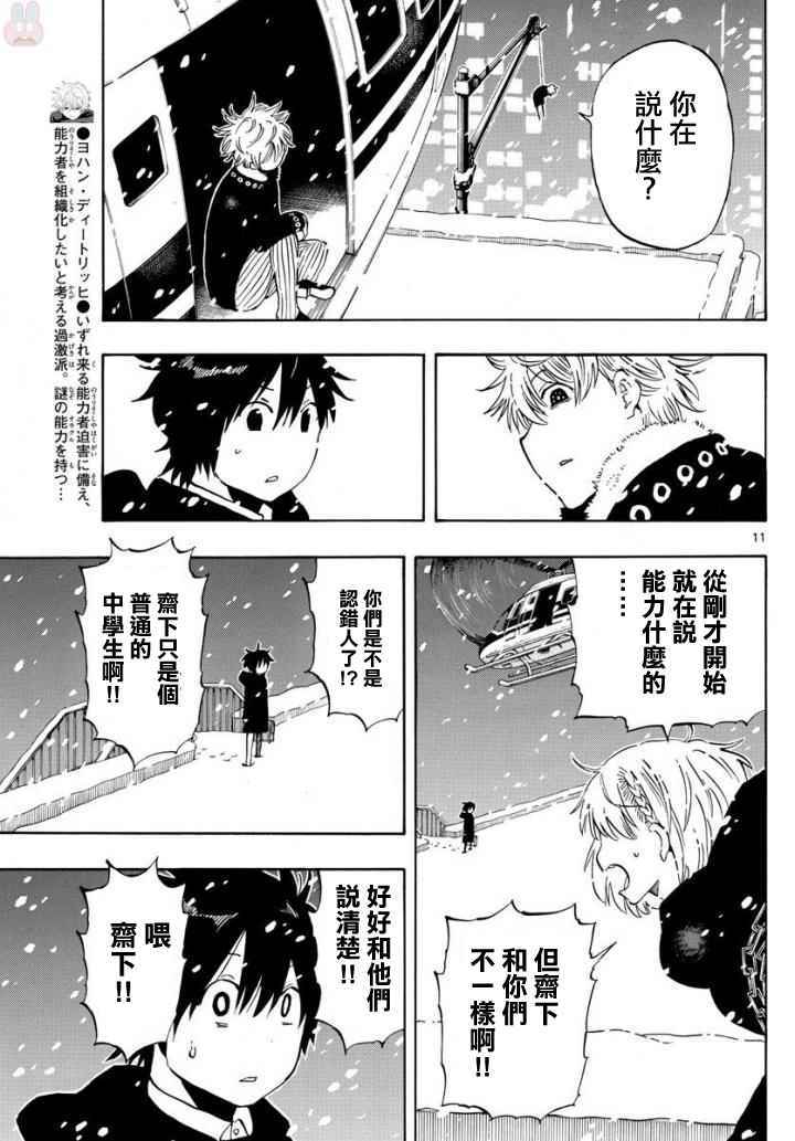 《幻觉 再一次》漫画最新章节第104话免费下拉式在线观看章节第【11】张图片