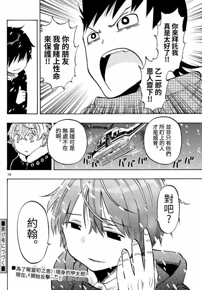 《幻觉 再一次》漫画最新章节第108话免费下拉式在线观看章节第【18】张图片