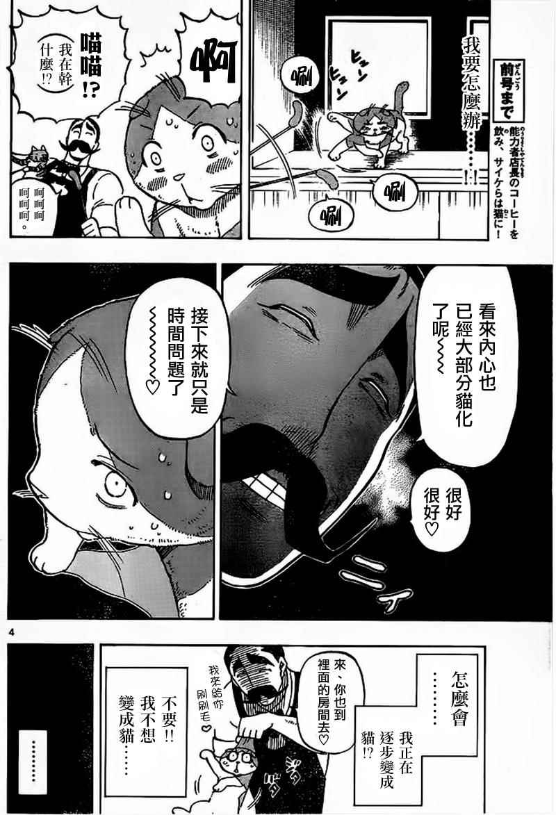 《幻觉 再一次》漫画最新章节第18话免费下拉式在线观看章节第【4】张图片