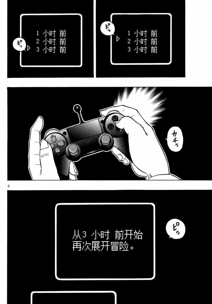 《幻觉 再一次》漫画最新章节第123话免费下拉式在线观看章节第【2】张图片