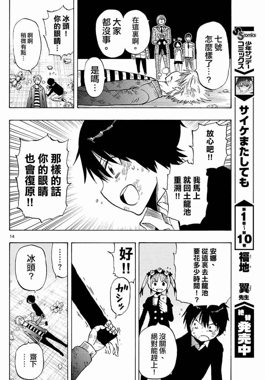 《幻觉 再一次》漫画最新章节第101话免费下拉式在线观看章节第【14】张图片