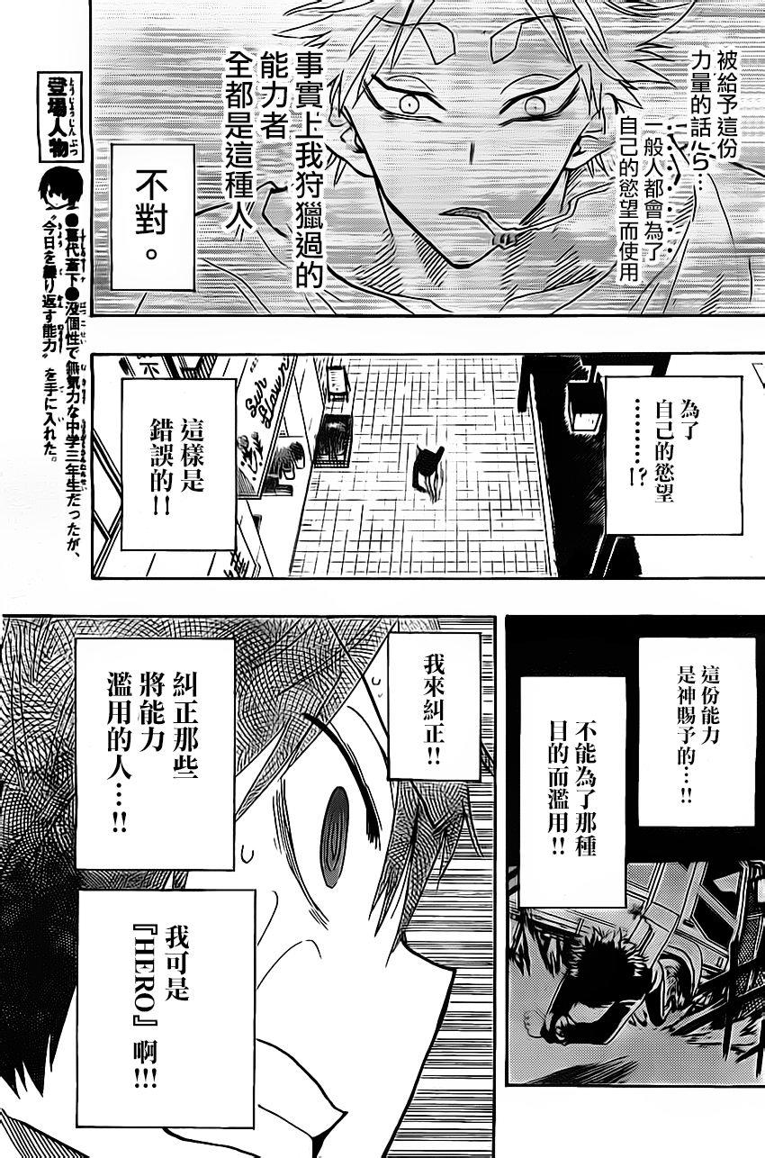 《幻觉 再一次》漫画最新章节第8话免费下拉式在线观看章节第【5】张图片