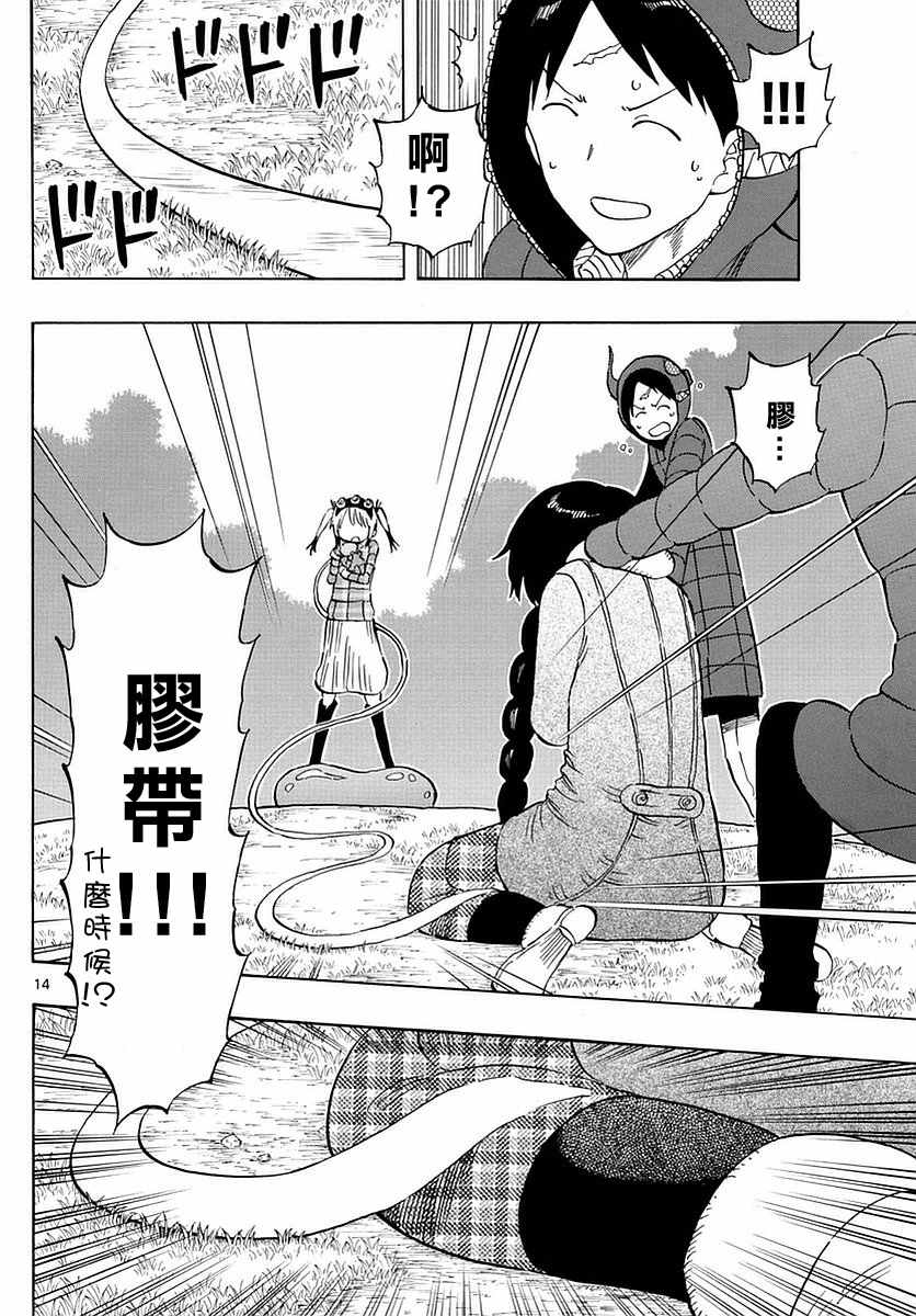 《幻觉 再一次》漫画最新章节第69话免费下拉式在线观看章节第【14】张图片