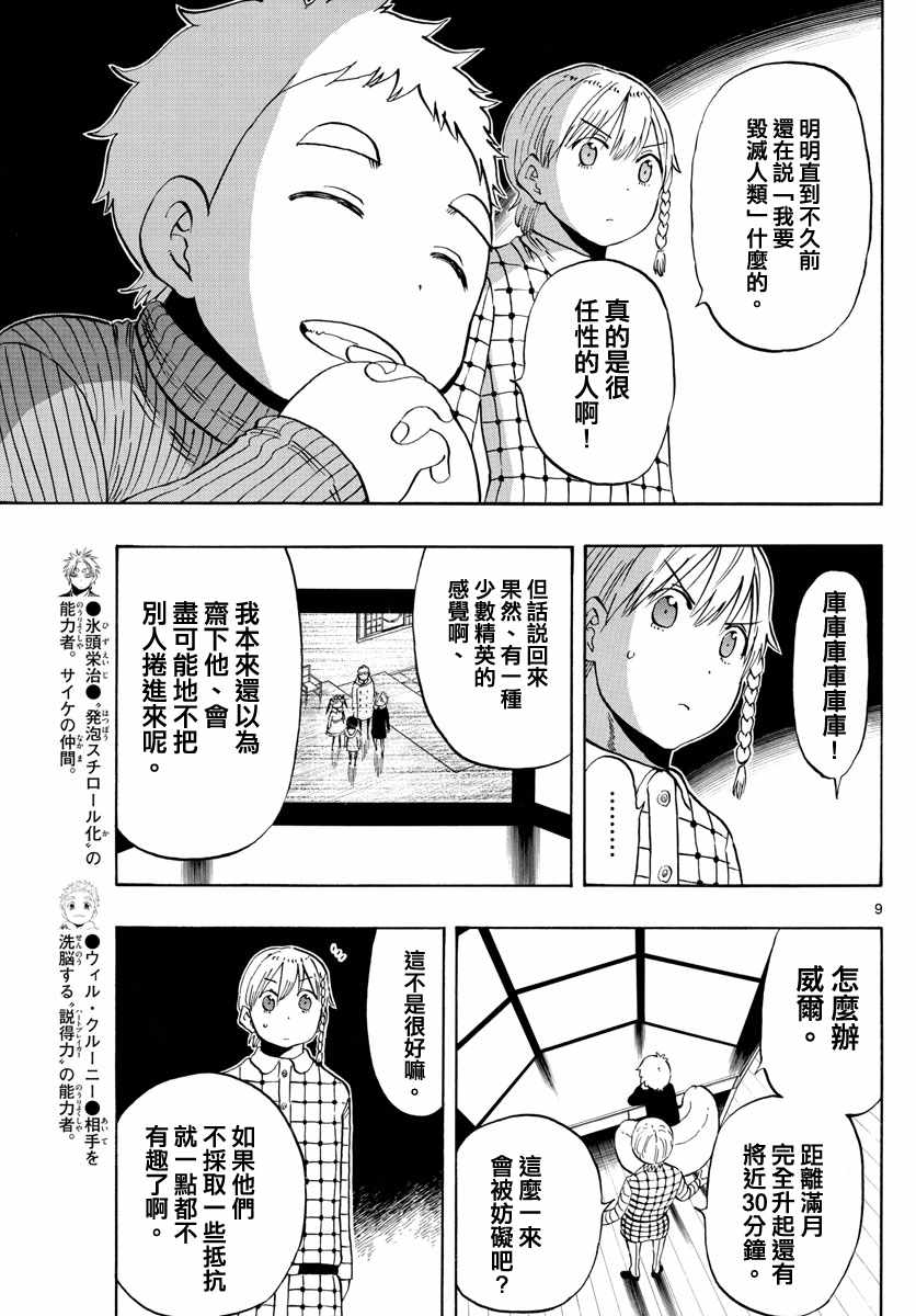 《幻觉 再一次》漫画最新章节第118话免费下拉式在线观看章节第【9】张图片