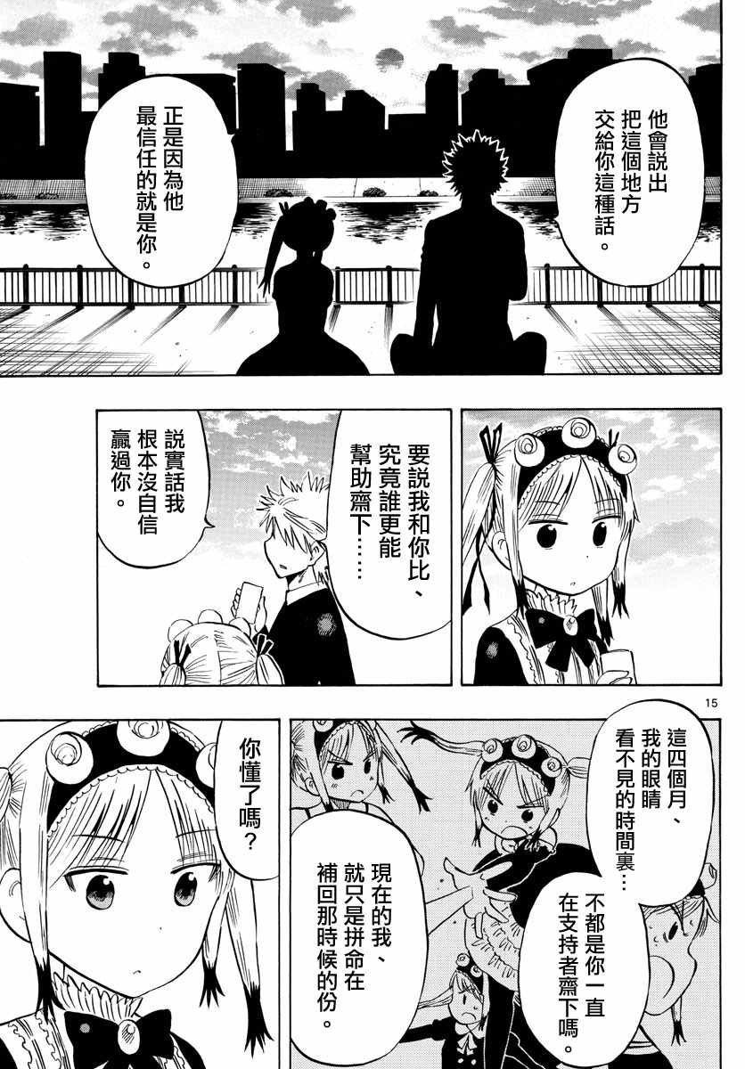 《幻觉 再一次》漫画最新章节第138话免费下拉式在线观看章节第【15】张图片