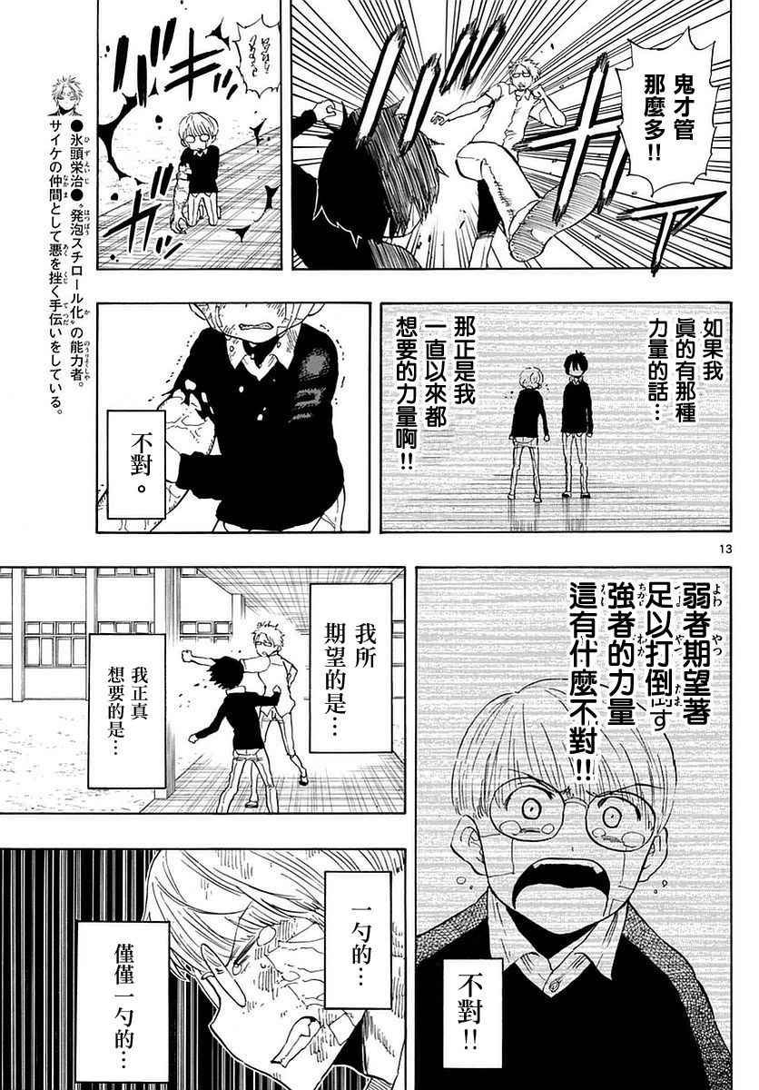 《幻觉 再一次》漫画最新章节第81话免费下拉式在线观看章节第【12】张图片