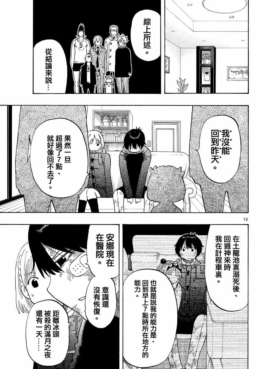 《幻觉 再一次》漫画最新章节第117话免费下拉式在线观看章节第【13】张图片