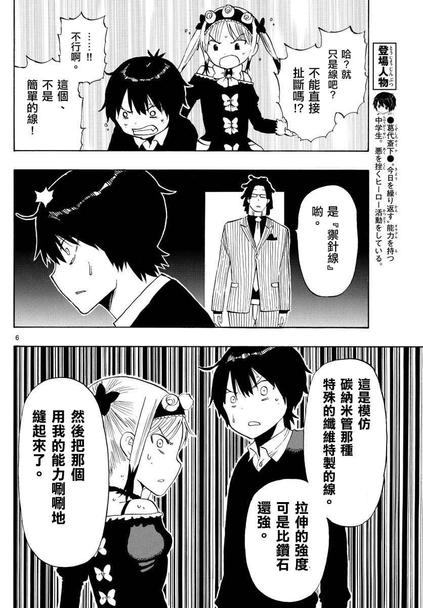 《幻觉 再一次》漫画最新章节第89话免费下拉式在线观看章节第【6】张图片