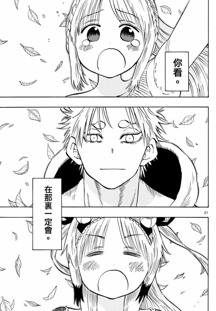 《幻觉 再一次》漫画最新章节第141话免费下拉式在线观看章节第【21】张图片