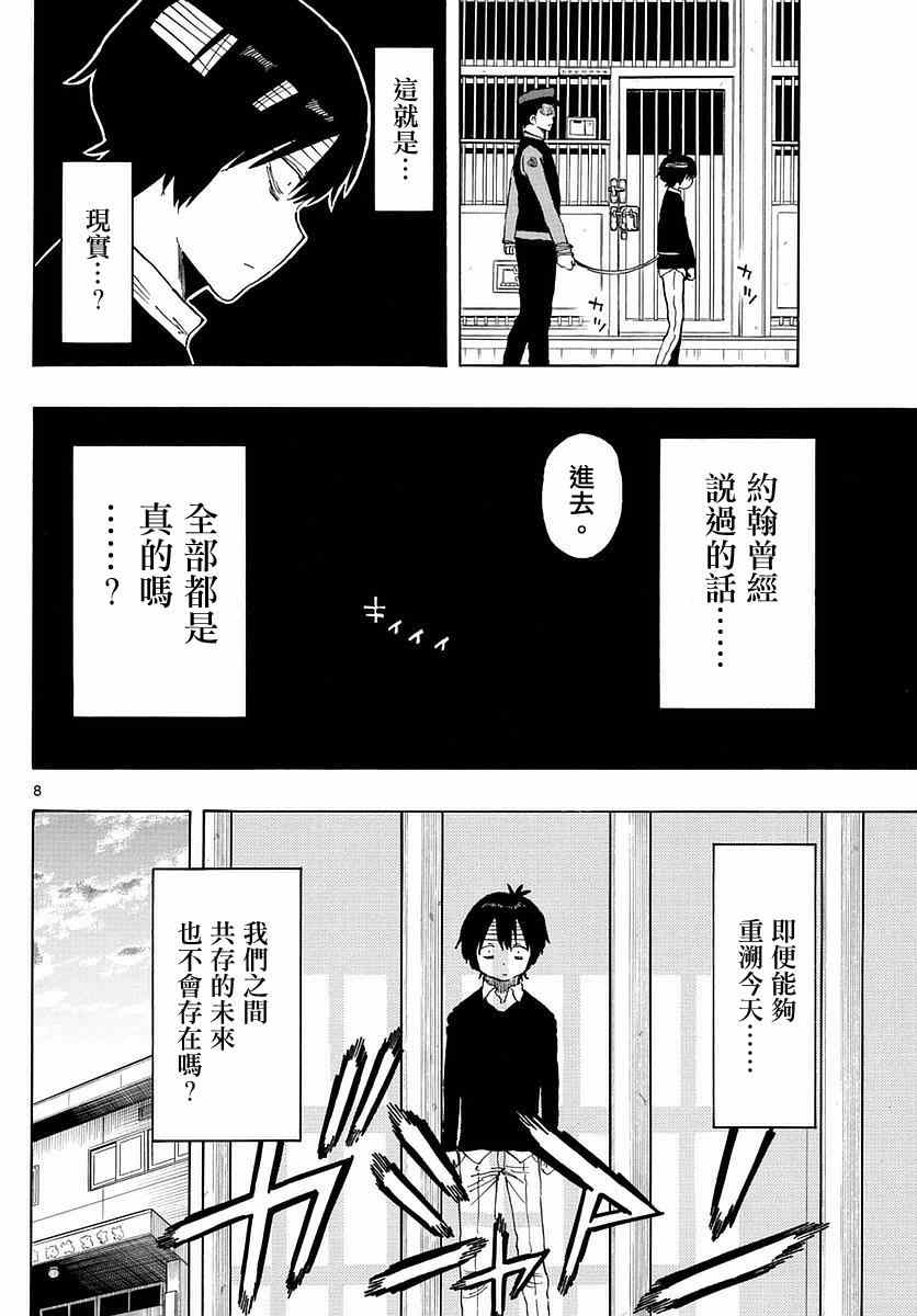 《幻觉 再一次》漫画最新章节第78话免费下拉式在线观看章节第【8】张图片