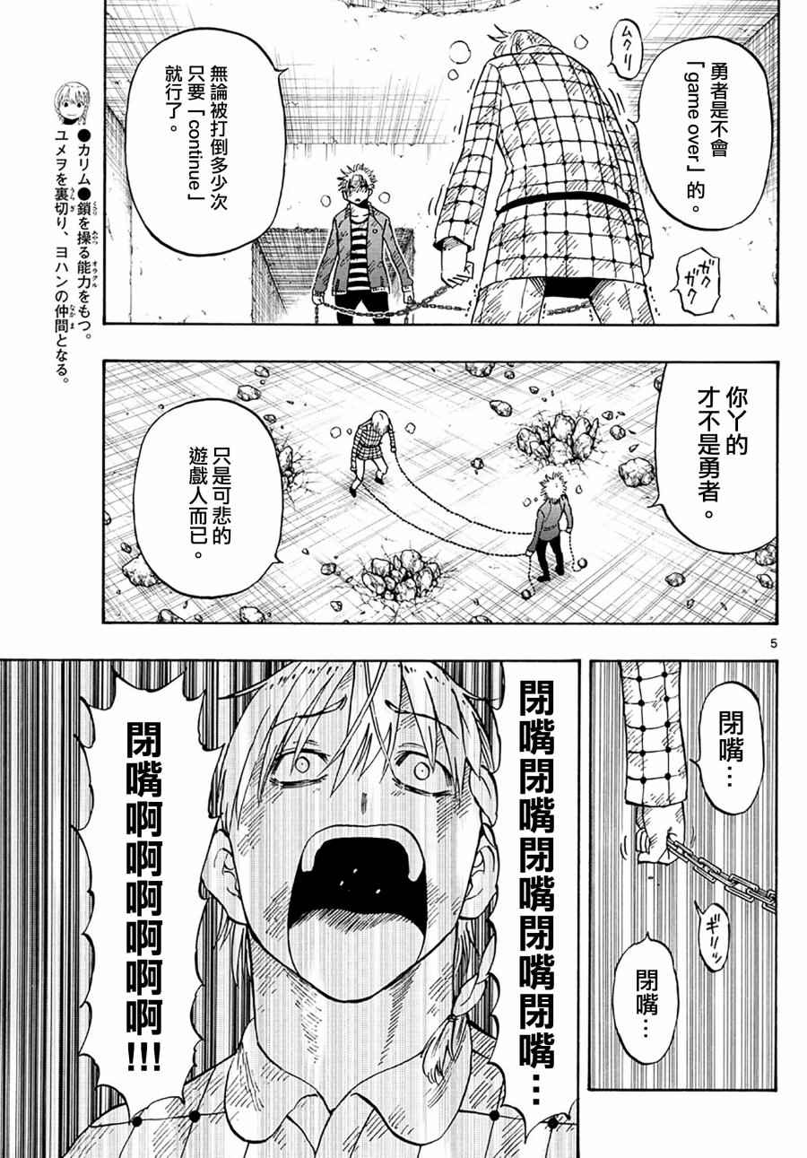 《幻觉 再一次》漫画最新章节第101话免费下拉式在线观看章节第【5】张图片