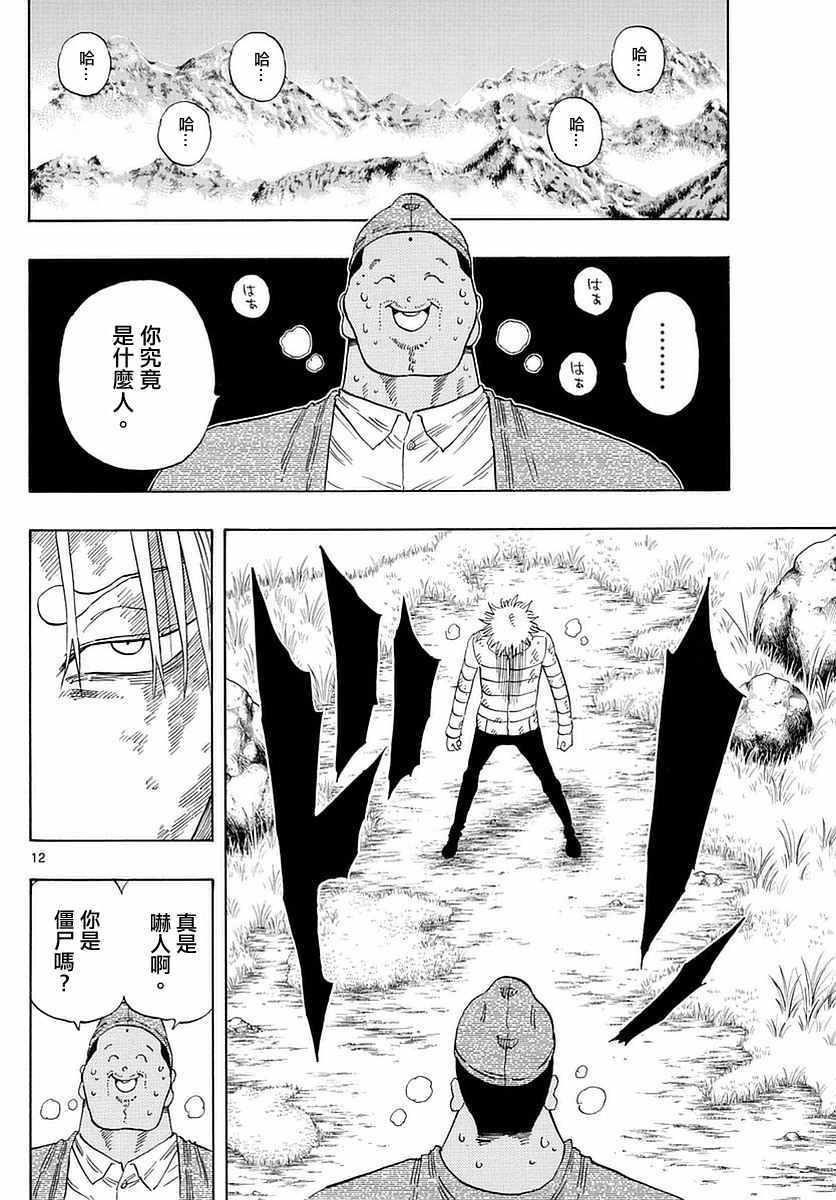 《幻觉 再一次》漫画最新章节第61话免费下拉式在线观看章节第【12】张图片