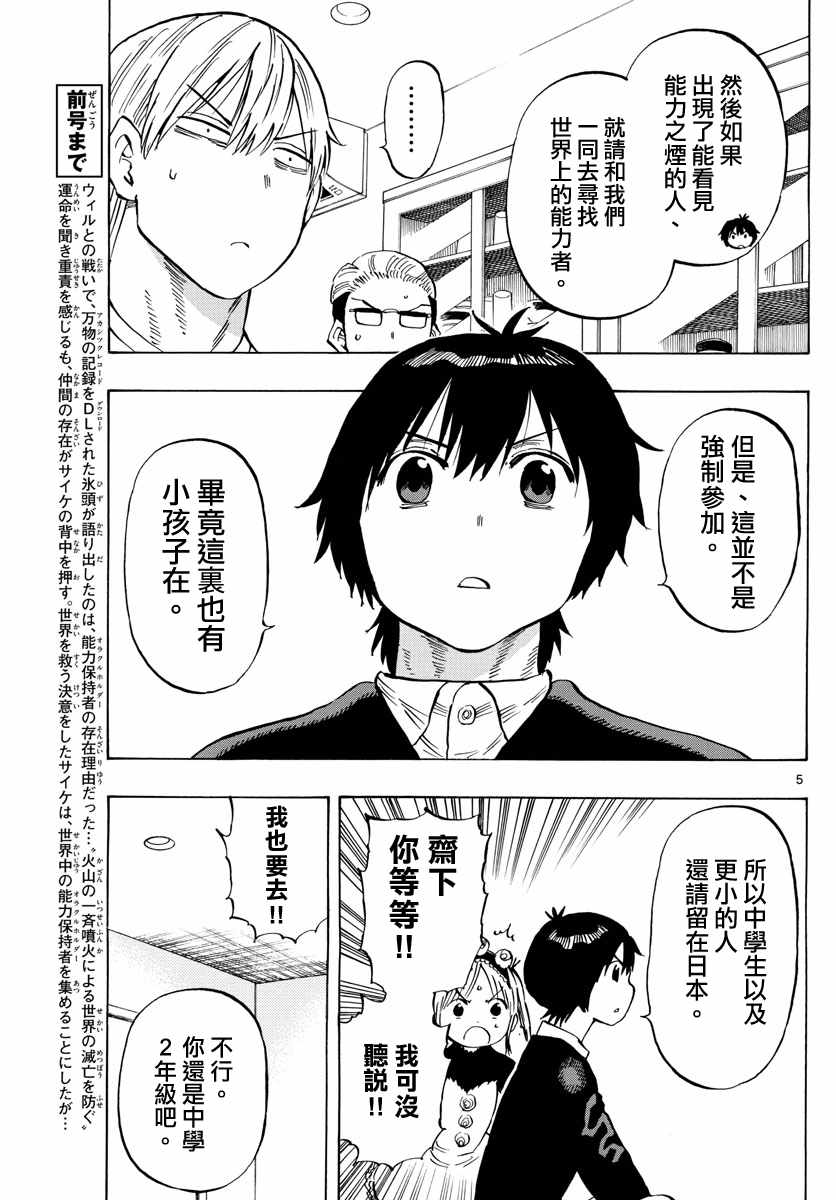 《幻觉 再一次》漫画最新章节第134话免费下拉式在线观看章节第【5】张图片