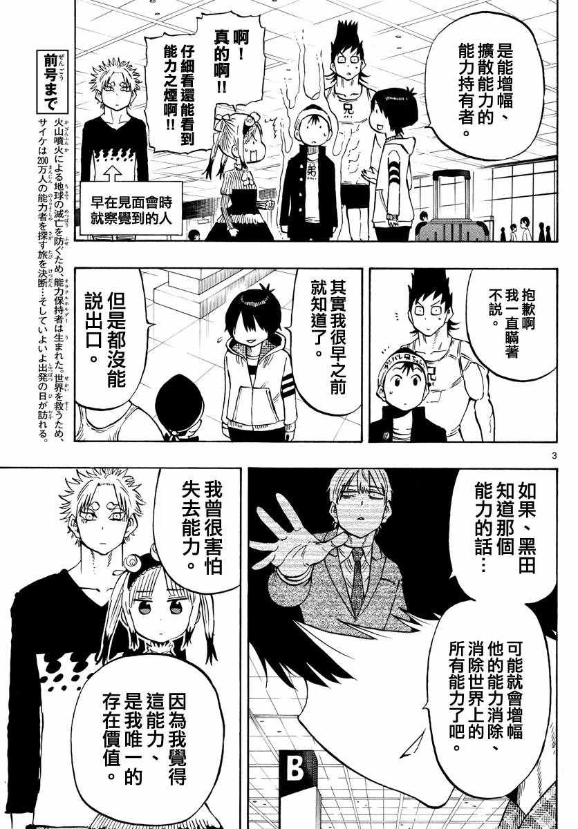 《幻觉 再一次》漫画最新章节第140话免费下拉式在线观看章节第【3】张图片