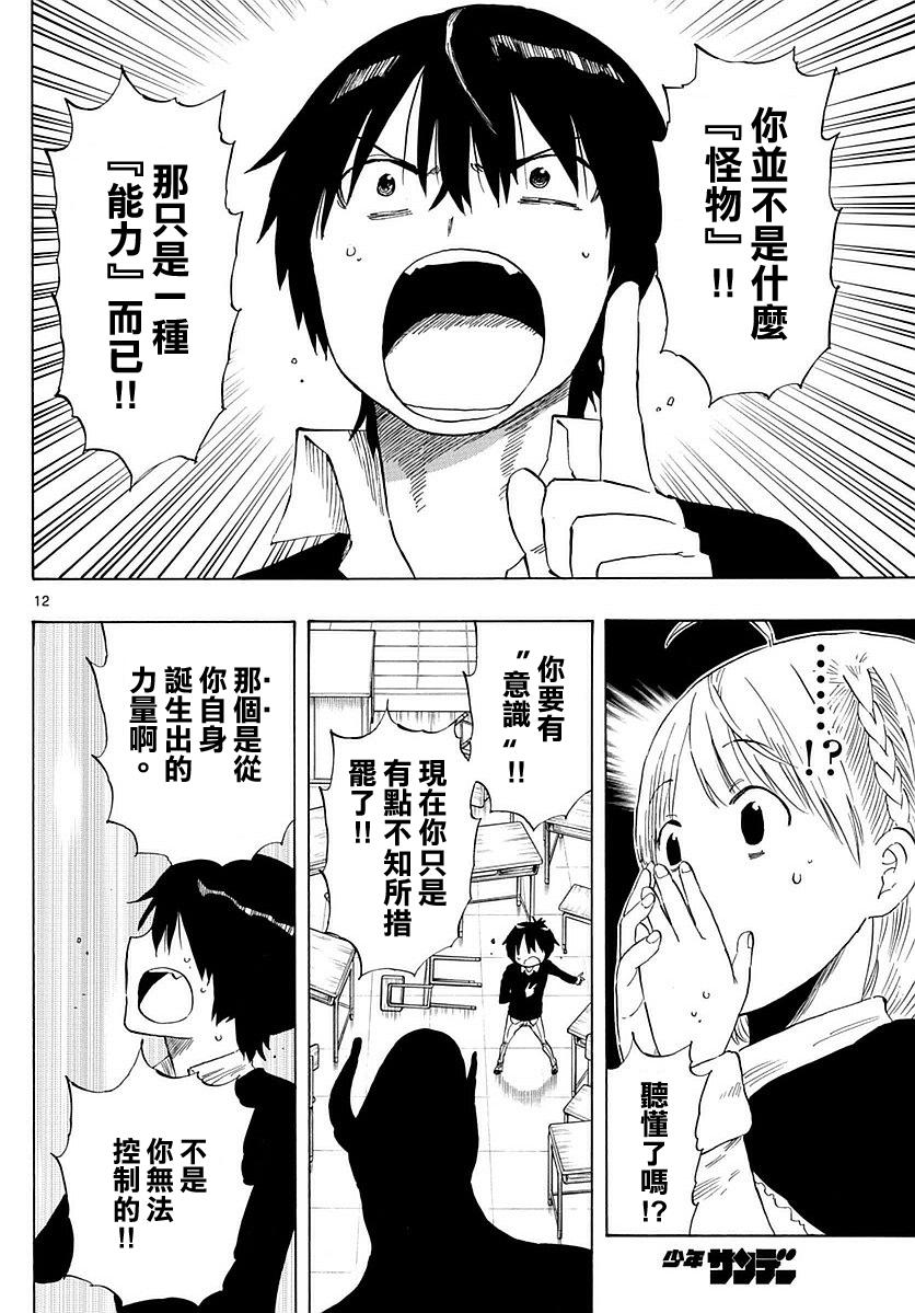 《幻觉 再一次》漫画最新章节第76话免费下拉式在线观看章节第【12】张图片