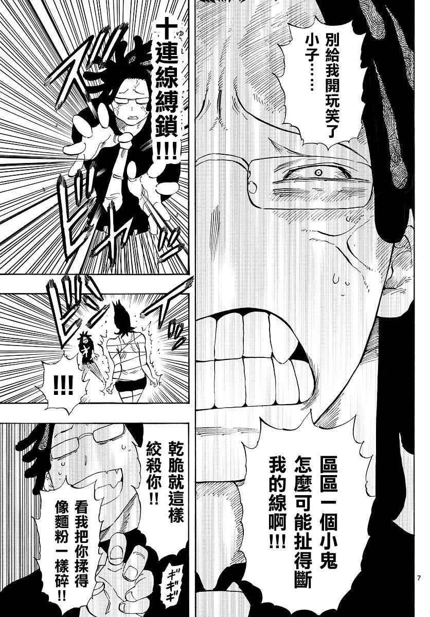 《幻觉 再一次》漫画最新章节第90话免费下拉式在线观看章节第【7】张图片