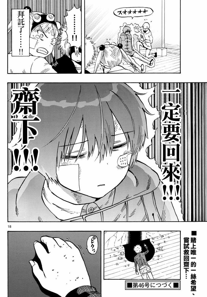 《幻觉 再一次》漫画最新章节第130话免费下拉式在线观看章节第【18】张图片