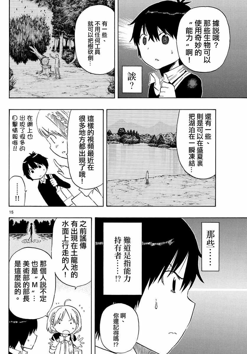 《幻觉 再一次》漫画最新章节第73话免费下拉式在线观看章节第【15】张图片