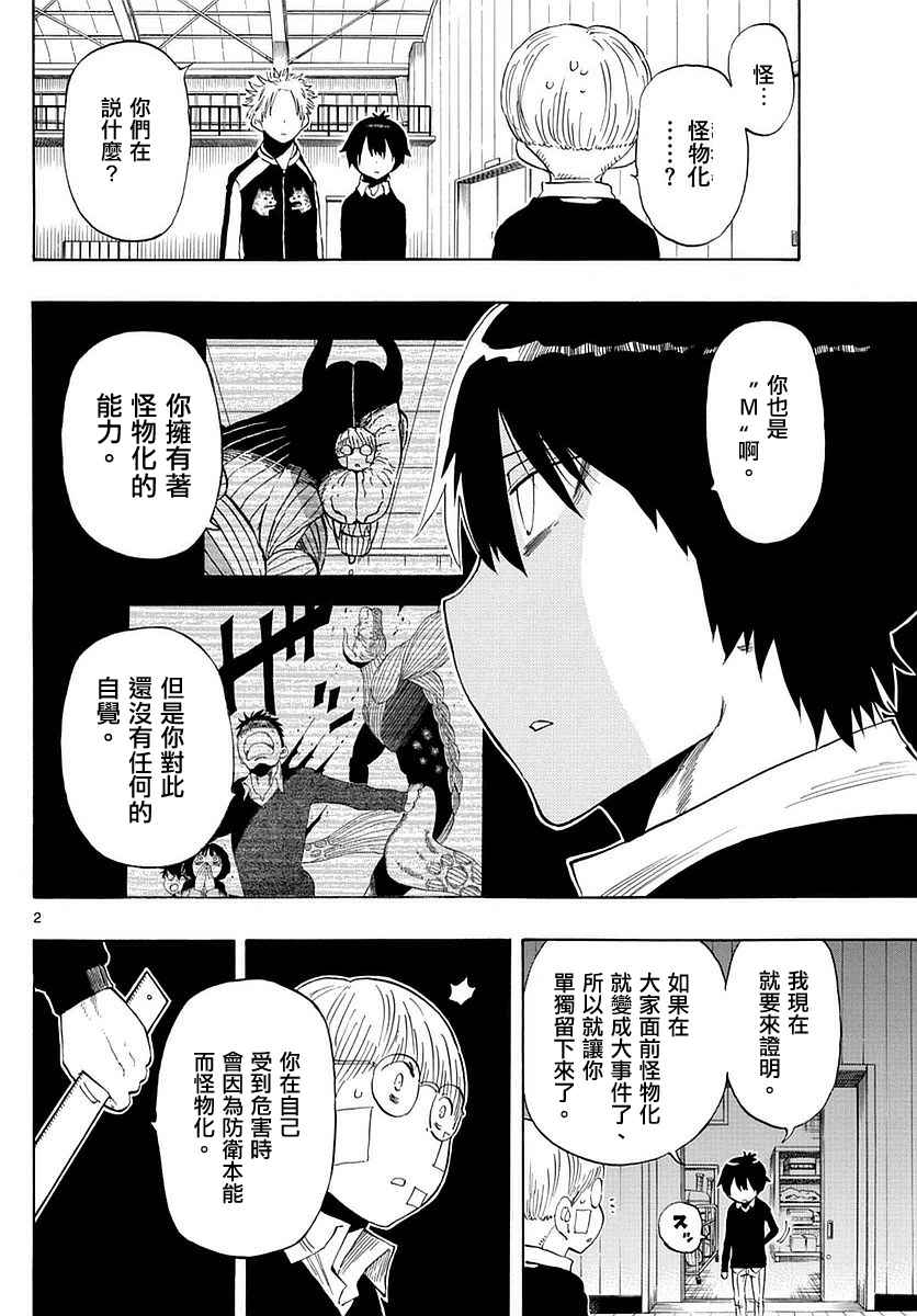 《幻觉 再一次》漫画最新章节第80话免费下拉式在线观看章节第【2】张图片