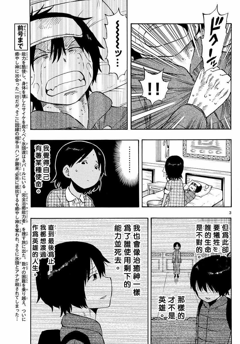 《幻觉 再一次》漫画最新章节第67话免费下拉式在线观看章节第【3】张图片